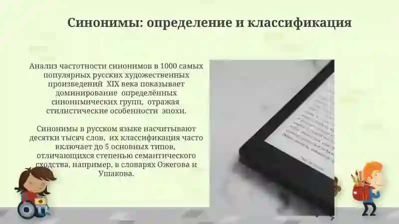 Лексическое богатство русского языка (синонимы, антонимы, омонимы) 3
