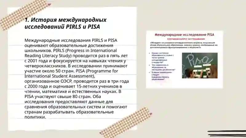 Понятие «качество образования» в свете исследований PIRLS, PISA 3