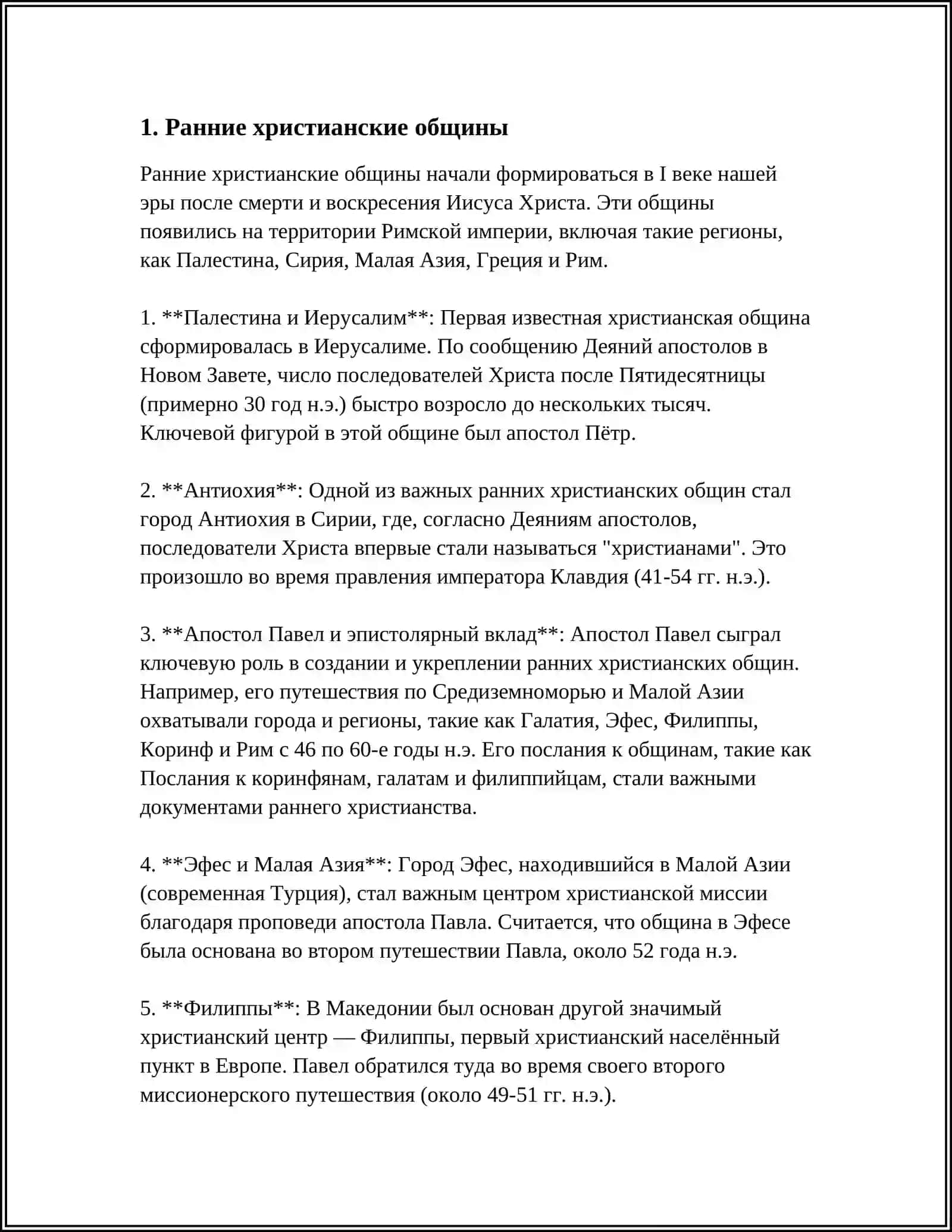 РЕФЕРАТ. ИСТОРИЯ ХРИСТИАНСКОГО РЕЛИГИЯ. КАТАЛОГИ 3