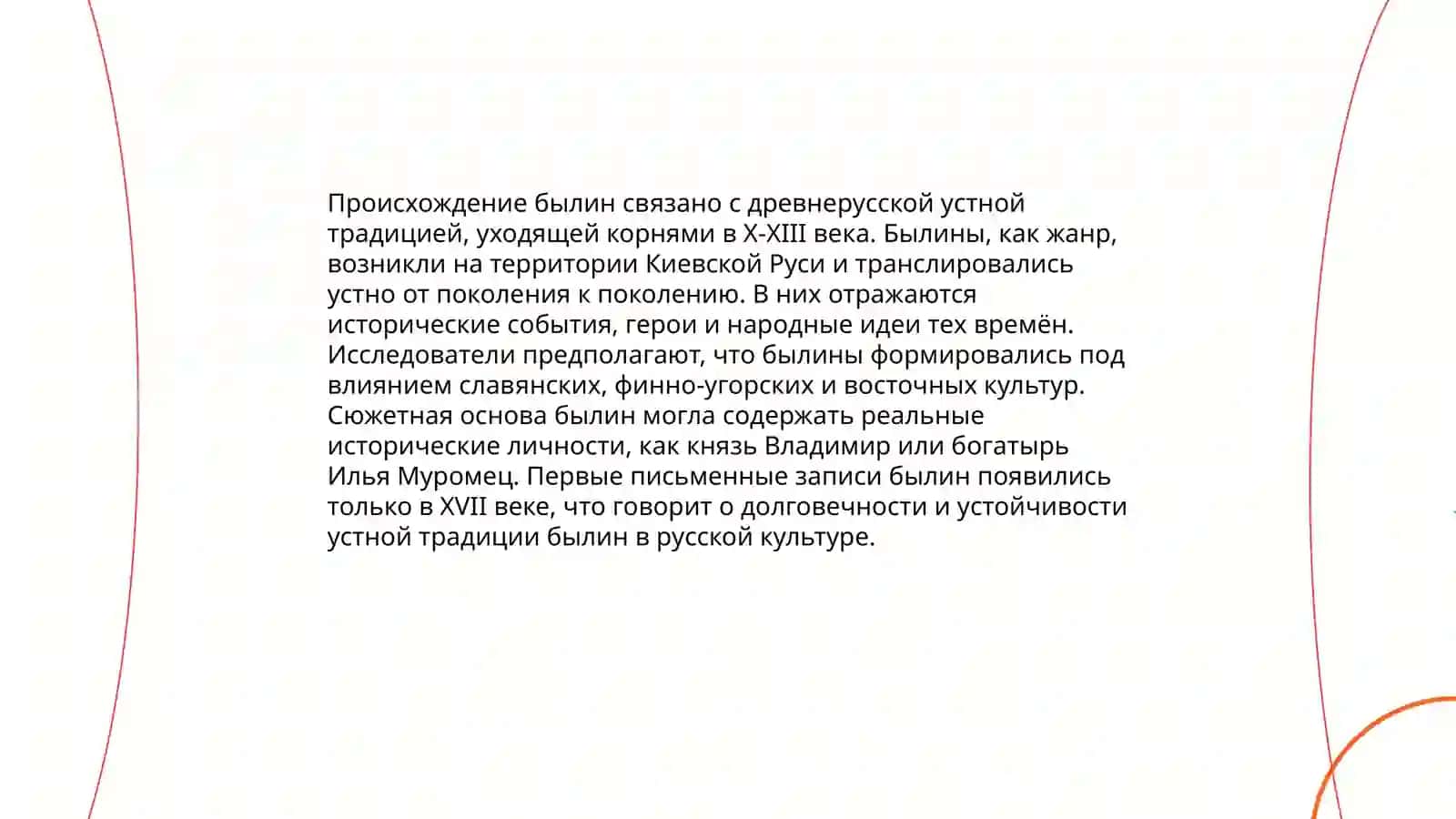 Былины русский фольклор 3