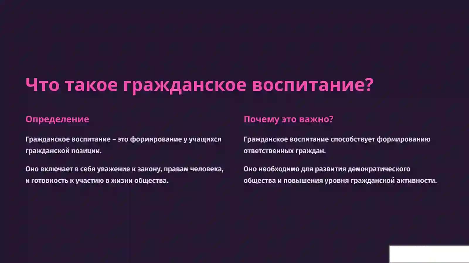 Практические задания применения гражданского воспитания 3