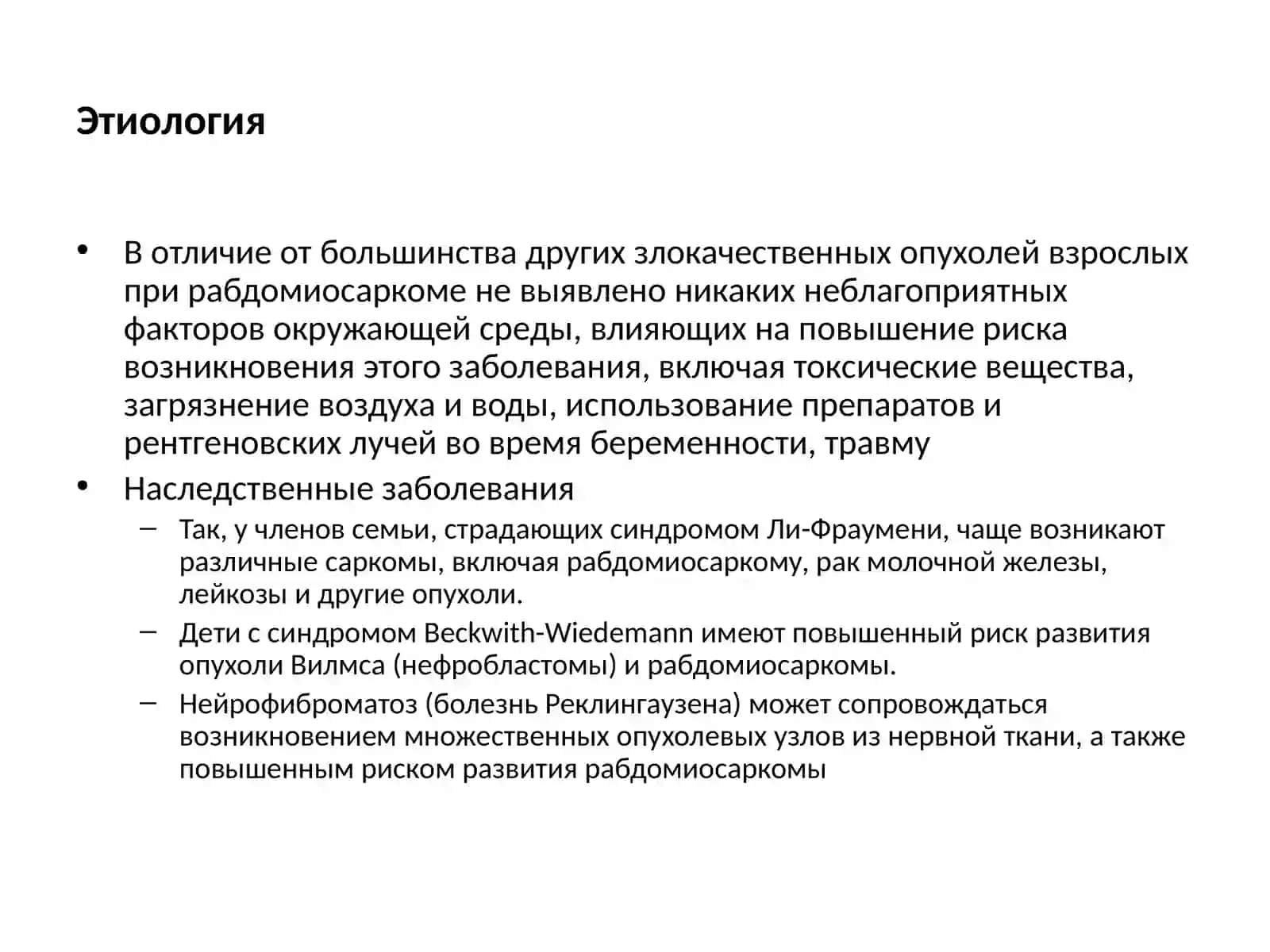 Рабдомиосаркома 3