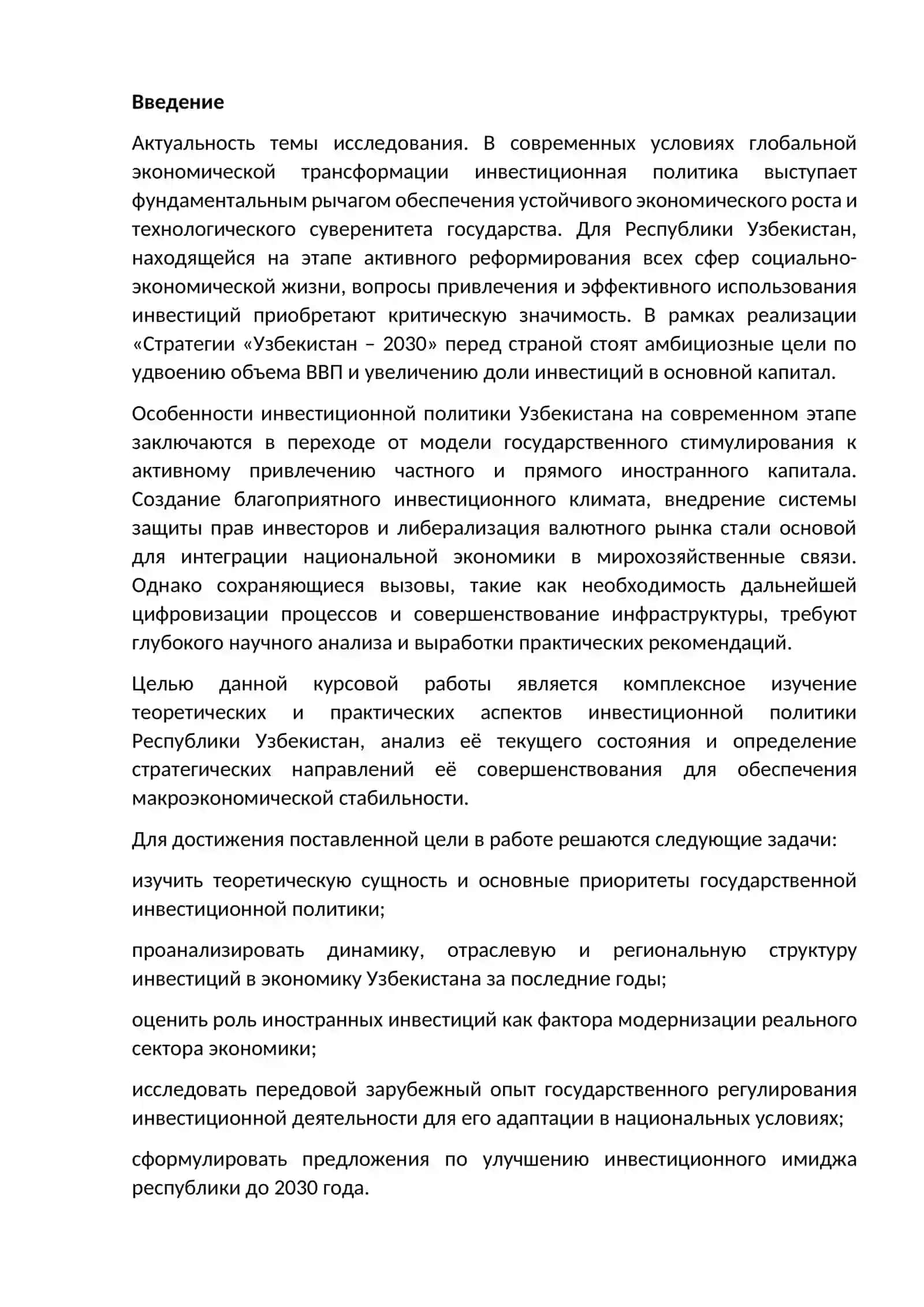 Инвестиционная политика Узбекистана и ее особенности 3
