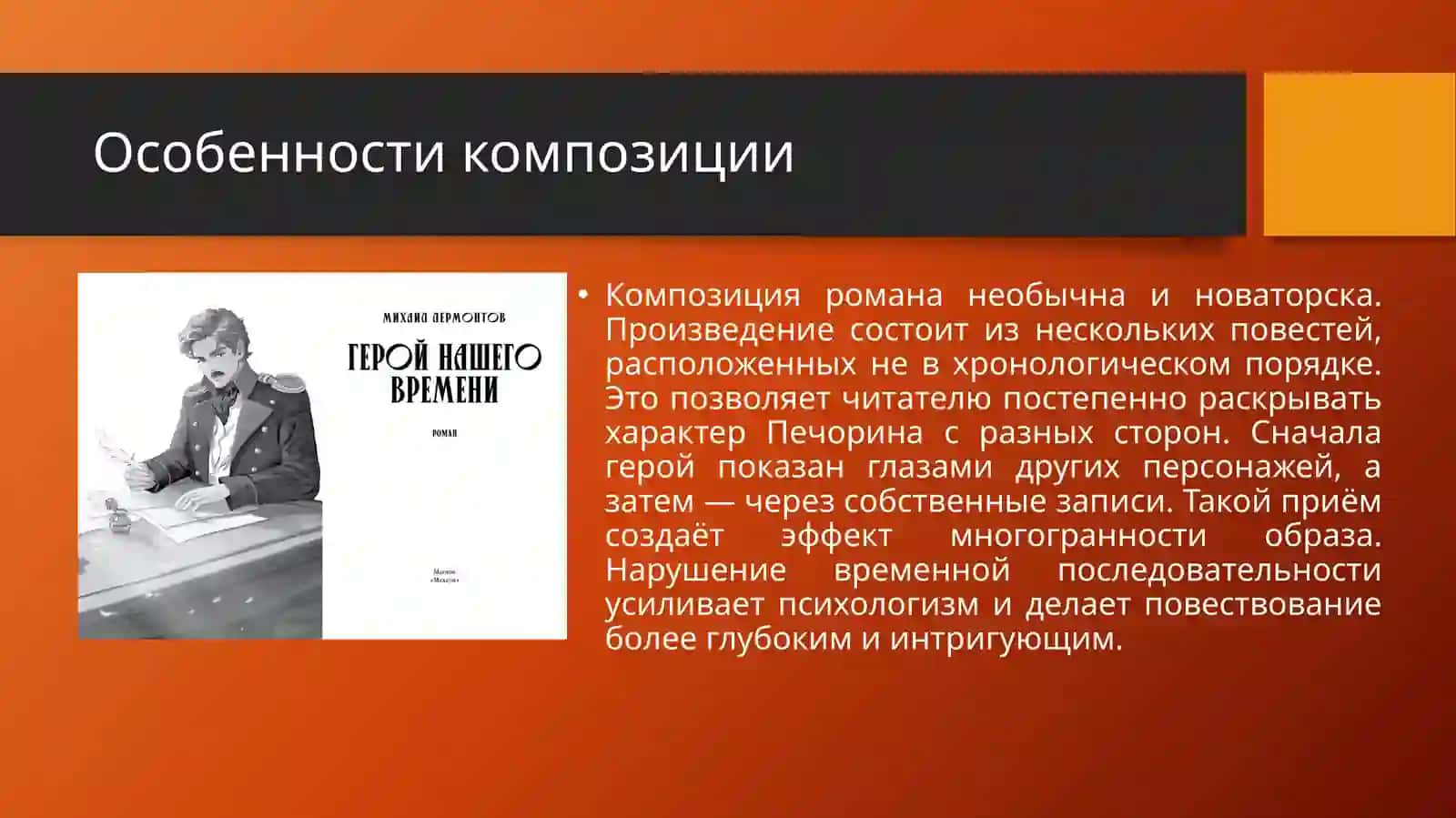 Поэтика романа М 3