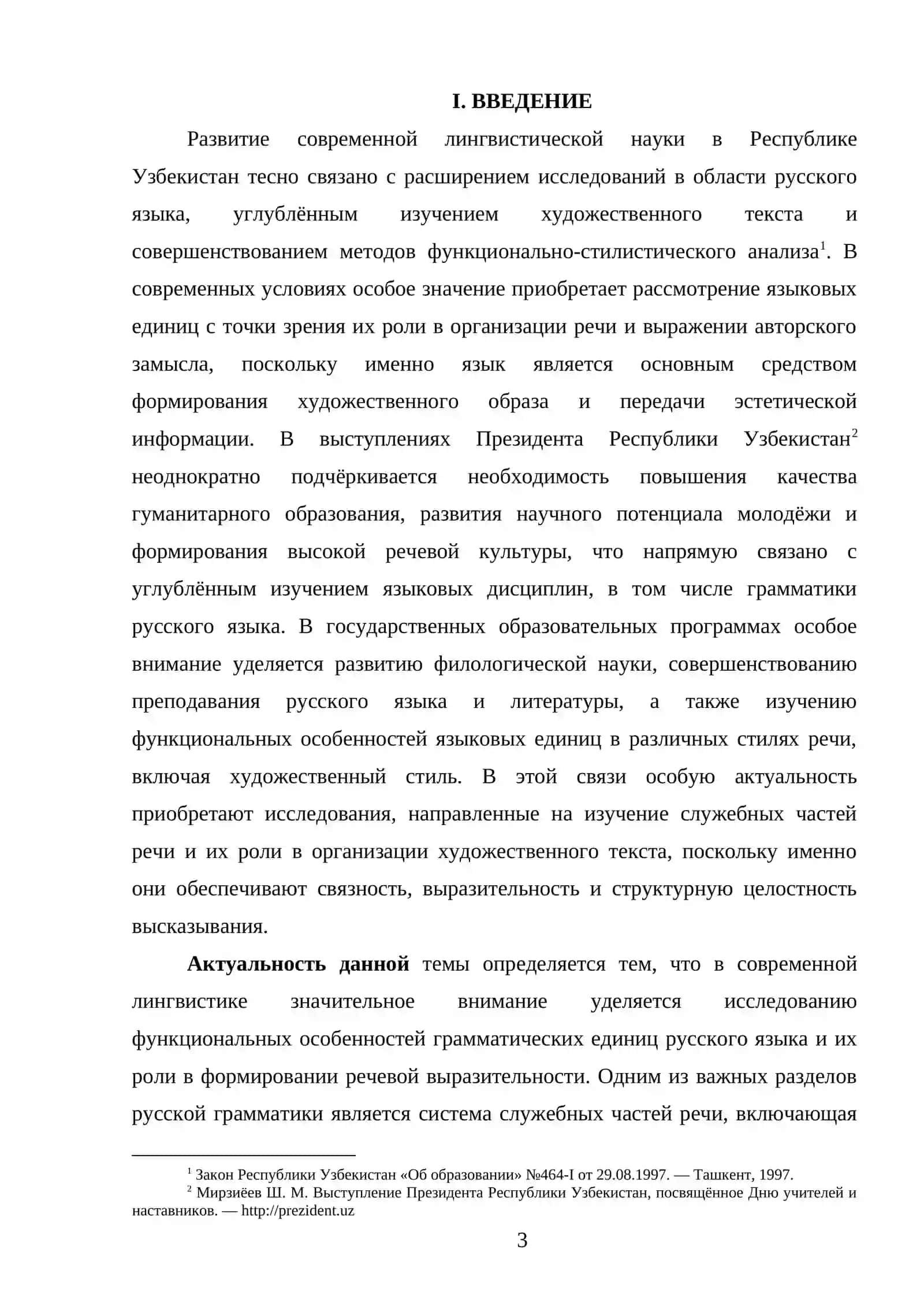 Служебные части речи в художественном стиле (предлоги, союзы, частицы) 3