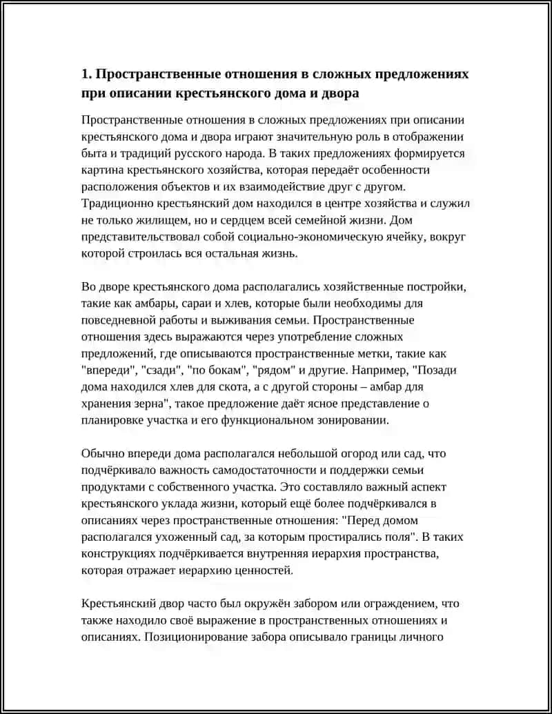 ВИРАЖЕНЫЕ ПРОСТРАНСТВЕННЫХ ОТНОШЕНИЙ В СЛОЖНОМ ПРЕДЛОЖЕНИЯ.ОБЫЧАИ И ТРАДИЦИИ РУССКОГО НАРОДА 3