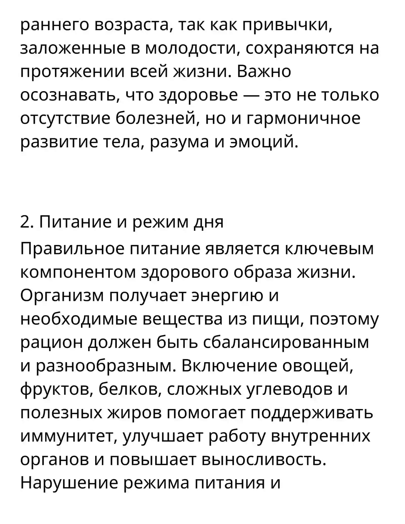 Здоровый образ жизни 3