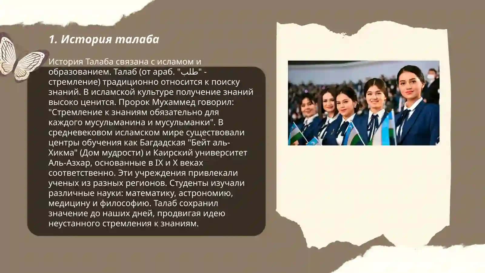 История талаба 3