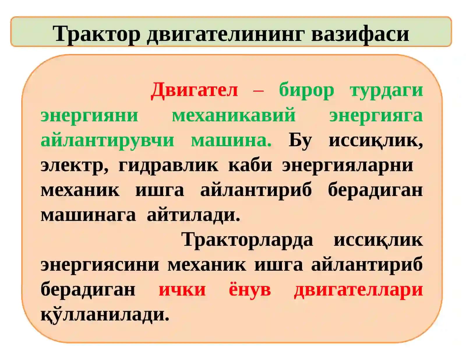 Трактор двигатели 3