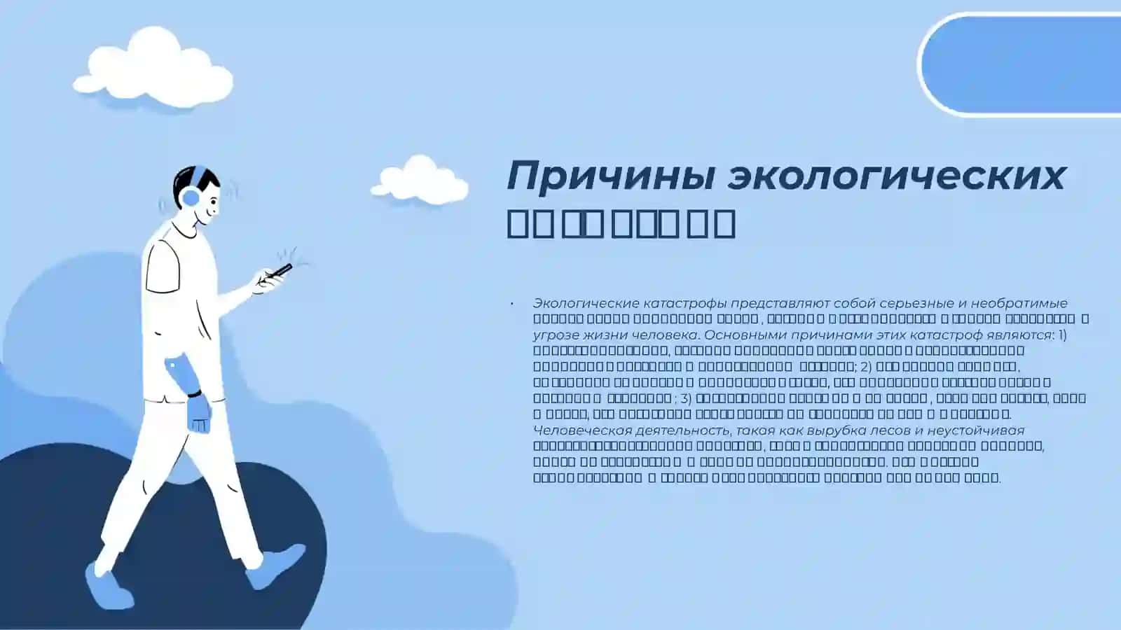 Экологически катастрофы современности 3