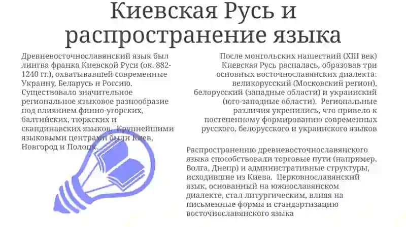 Языковая ситуация периода начального формирования русской нации 3