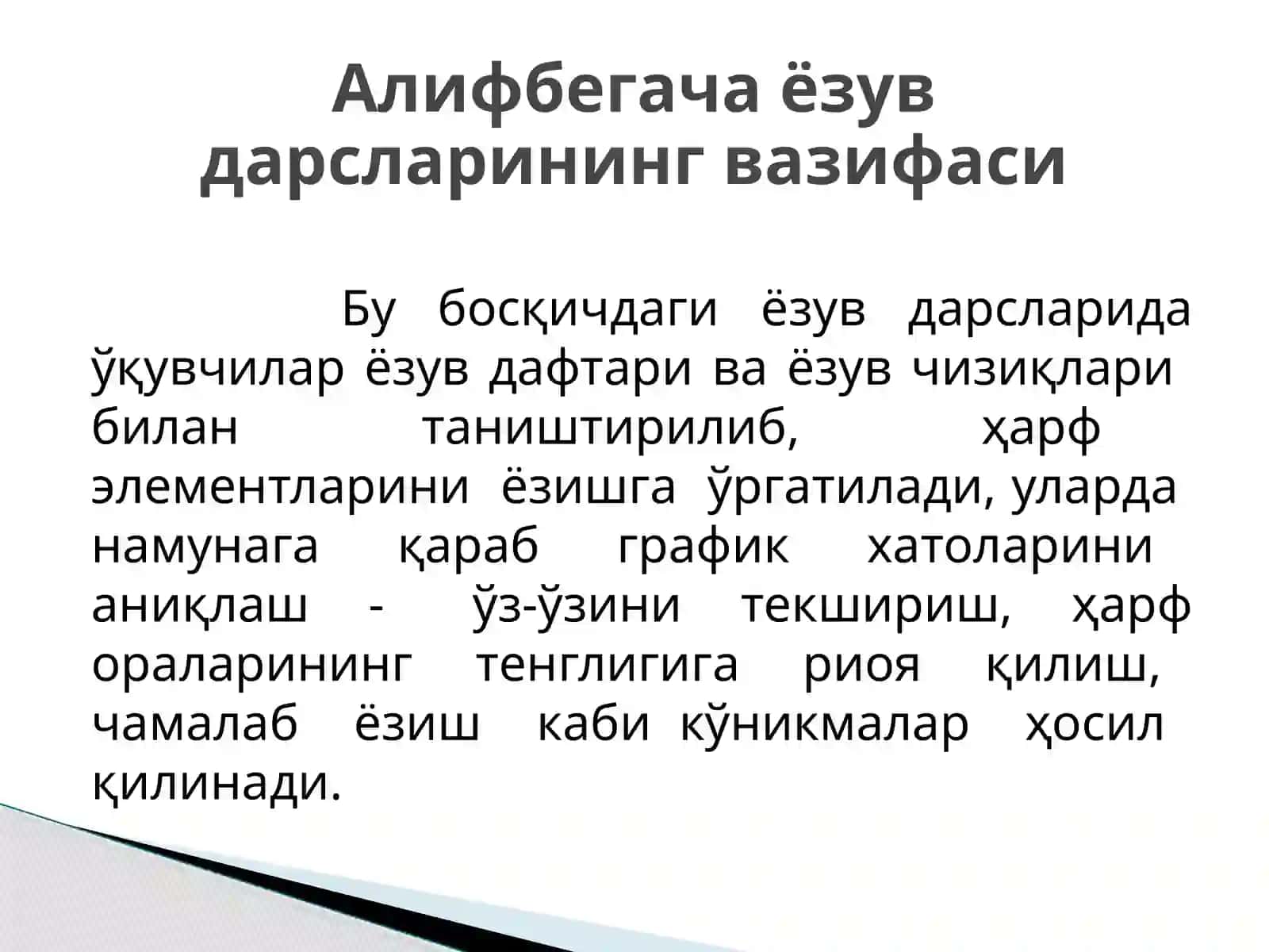 Алифбегача ёзув дарслари 3