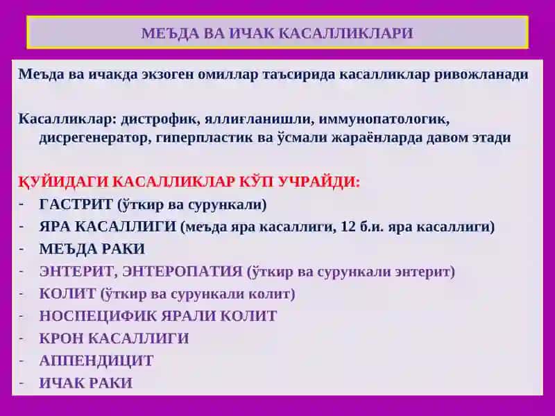 Меъда-ичак касалликлари 3