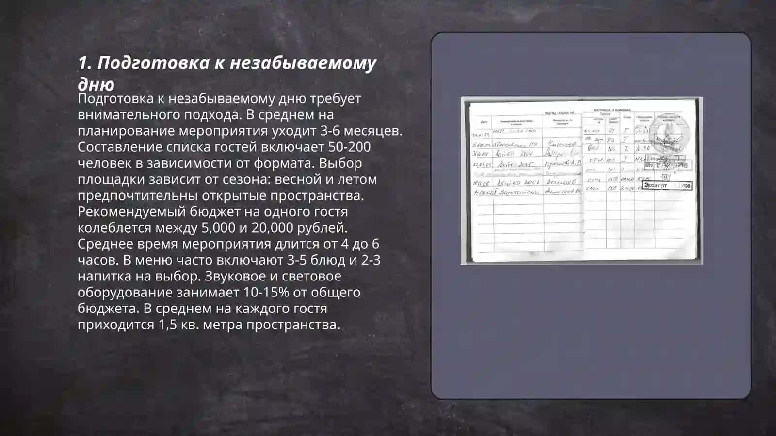 Подготовка к незабываемому дню 3