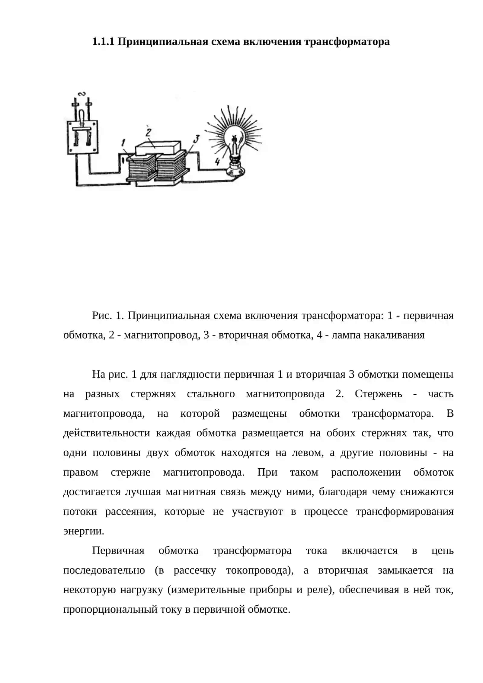 Трансформаторы 3