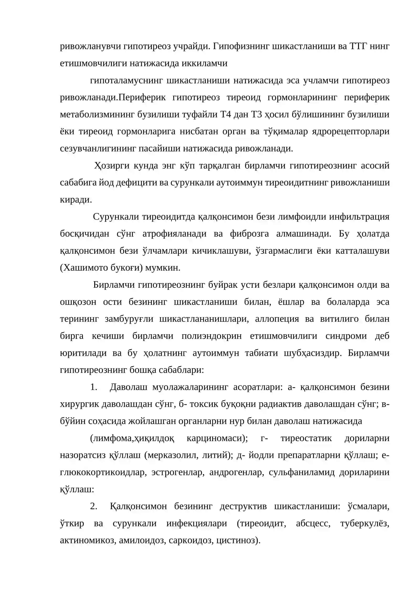Гипотиреоз 3