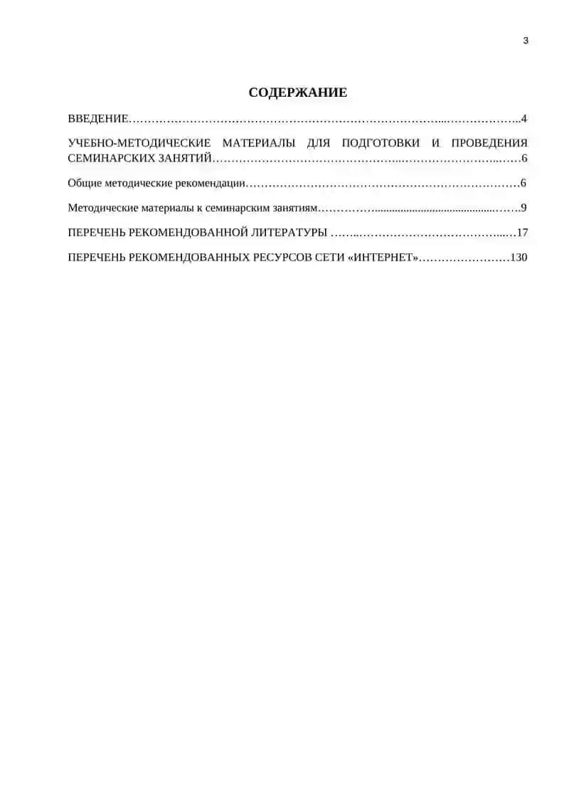 ОСНОВЫ РОССИЙСКОЙ ГОСУДАРСТВЕННОСТИ Методическое пособие для подготовки к семинарским занятиям 3
