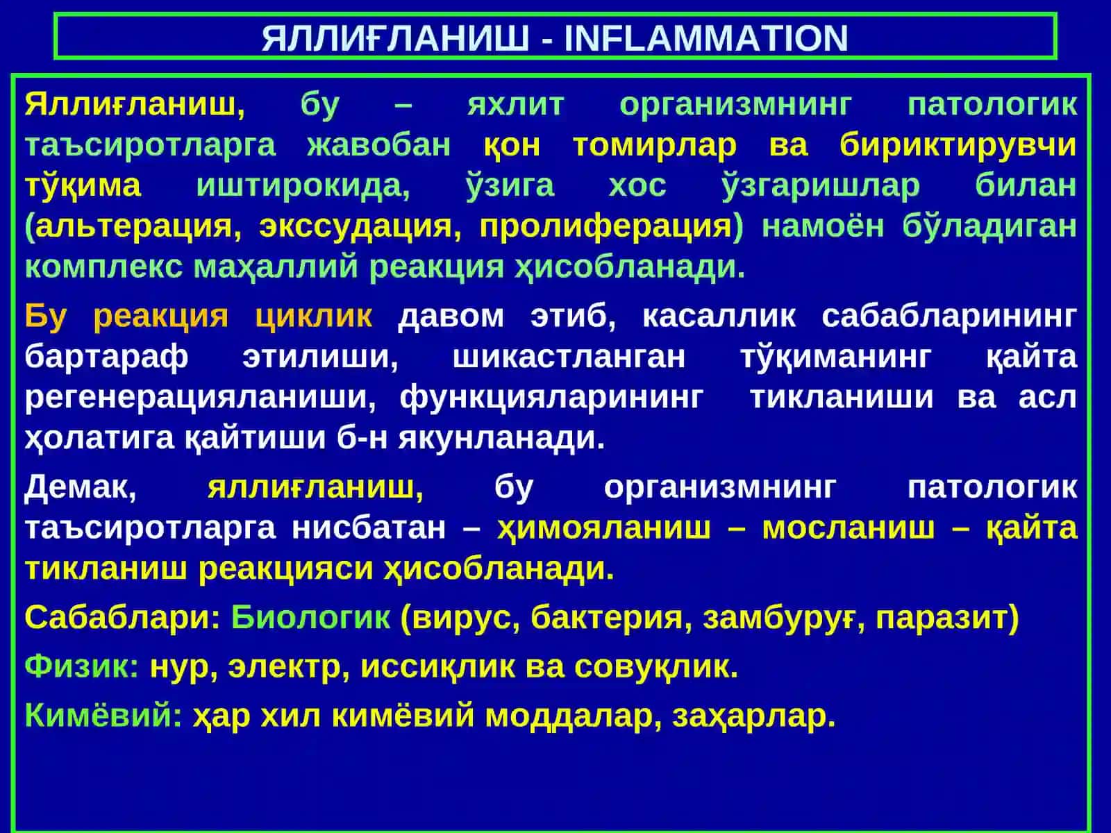 Яллиғланиш 3