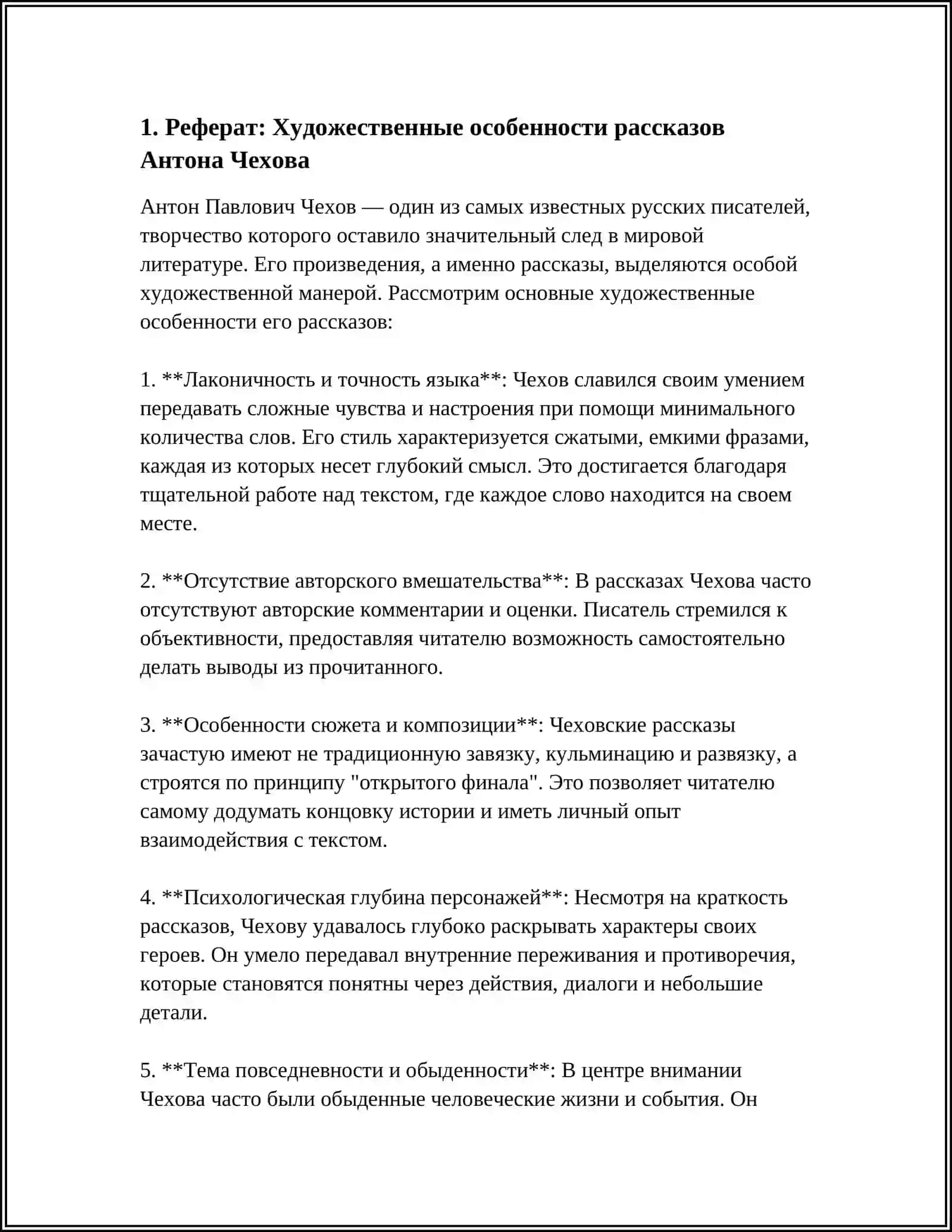 Реферат: Художественные особенности рассказов Антона Чехова 3