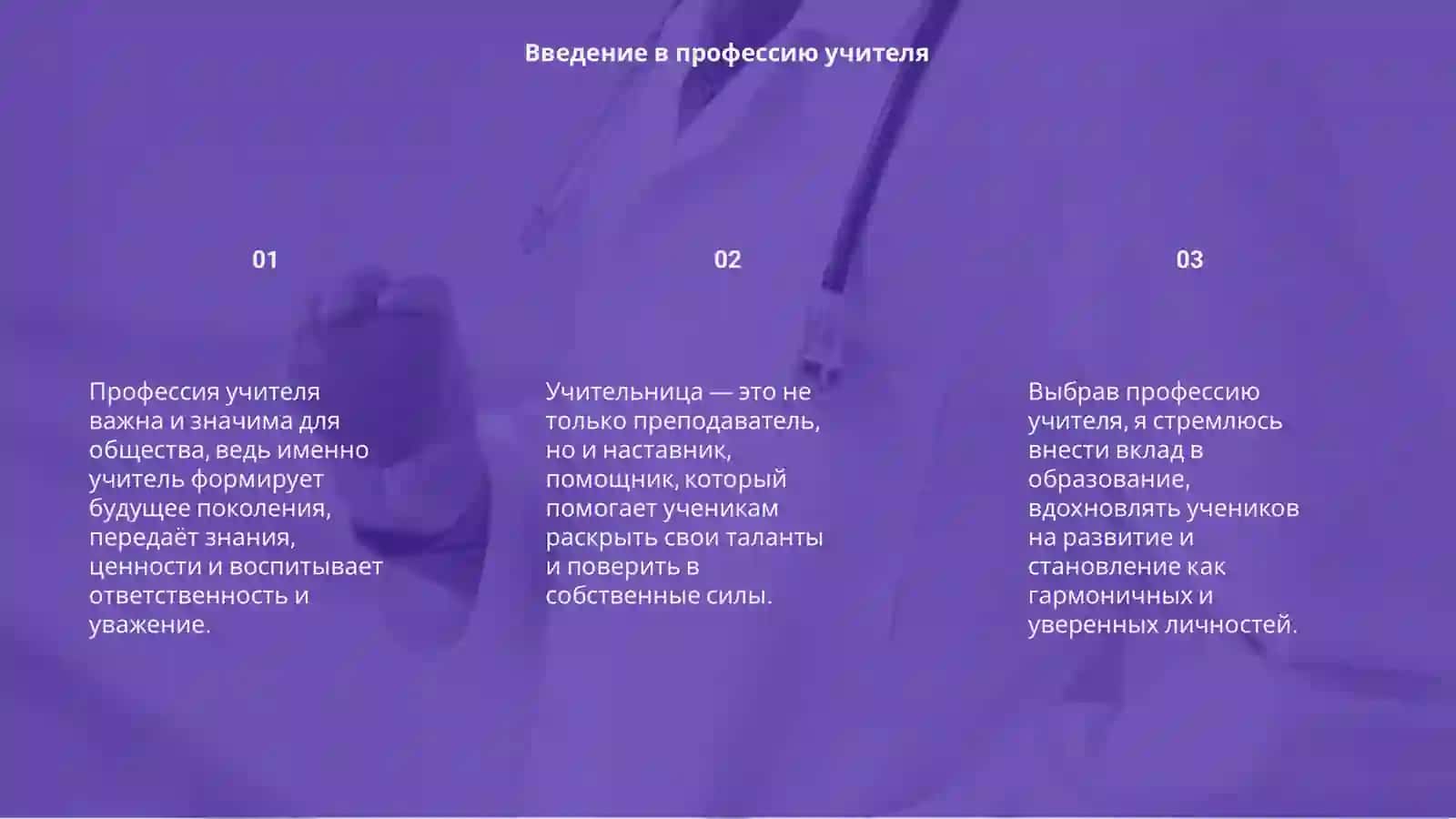 Моя будущая профессия учительница 3