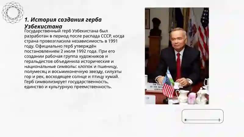 Герб Узбекистан 3