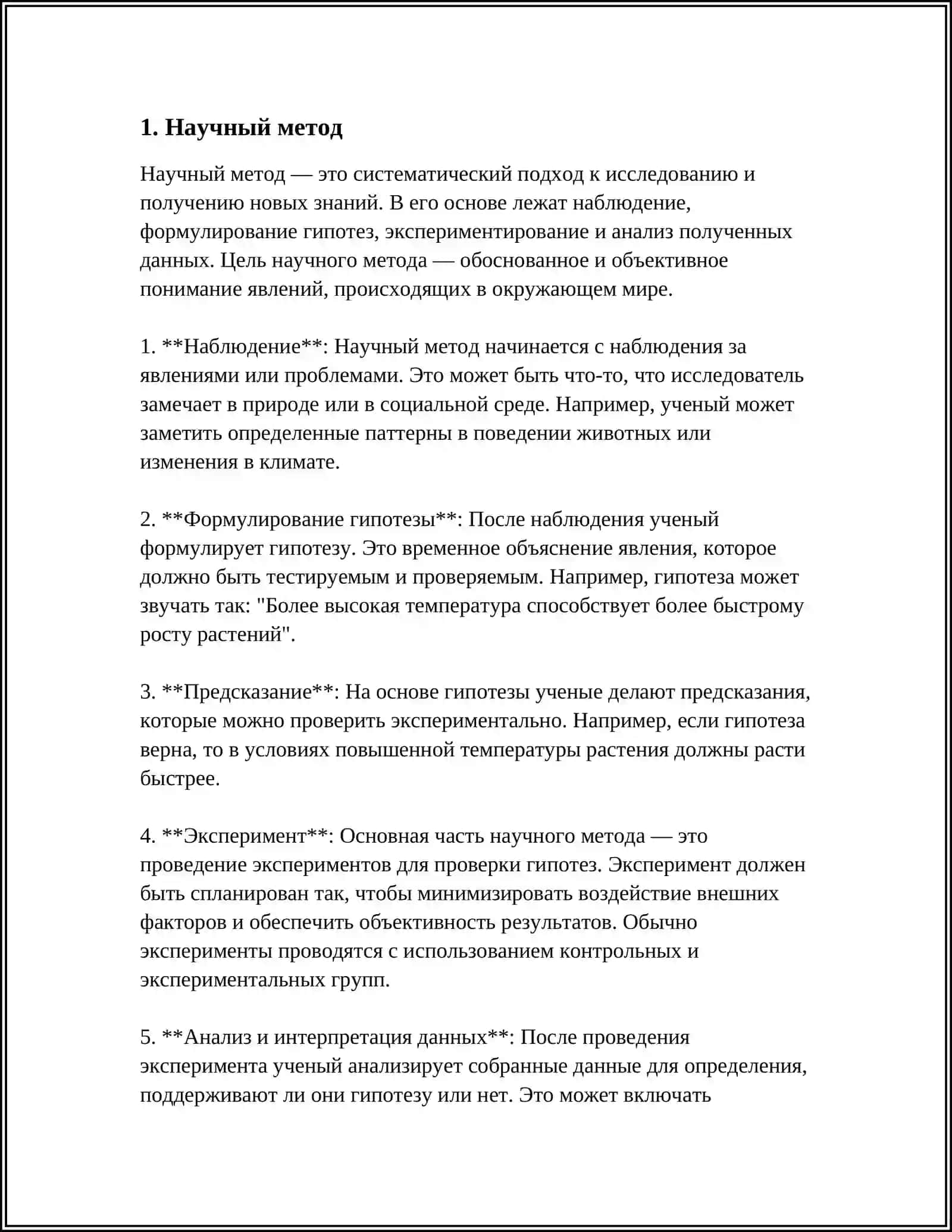 ОСНОВНЫЕ КОНЦЕПЦИИ НАУКИ 3