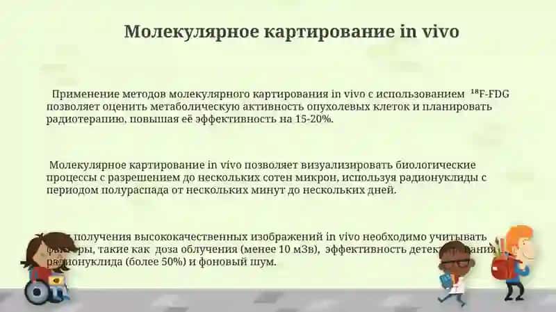Основы и принципы использования радионуклидов в биологических и медицинских исследованиях 3