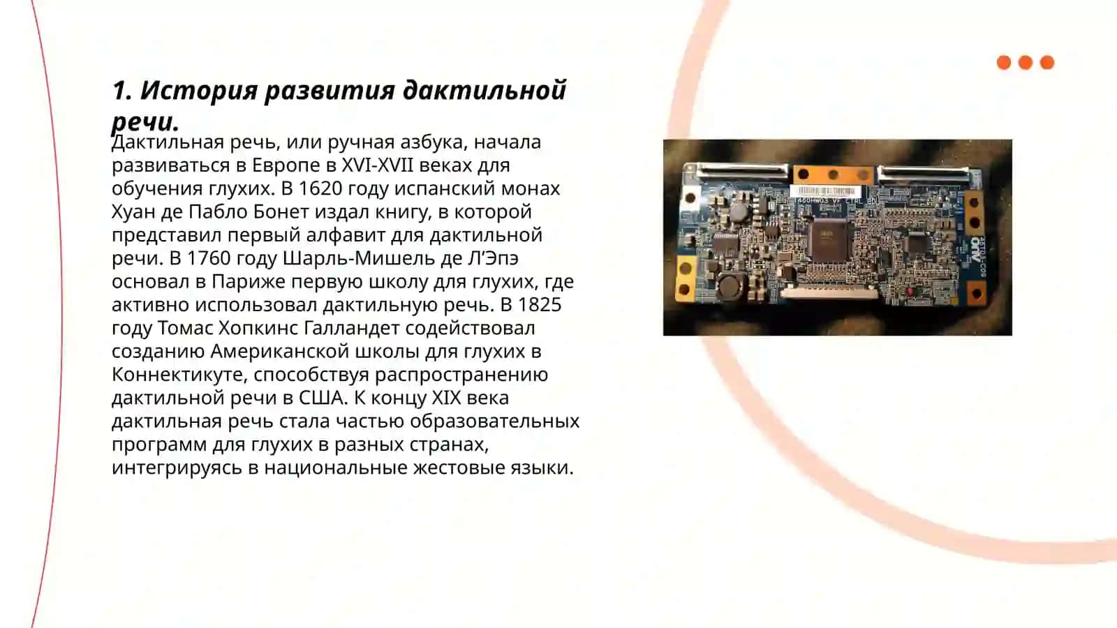 Дактильная речь 3