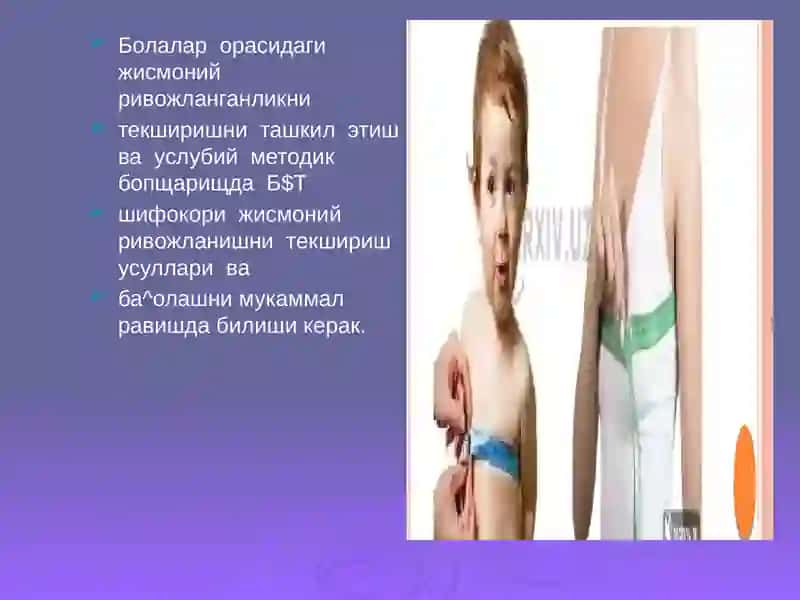 Болаларнинг жисмоний ривожланишини урганиш 3