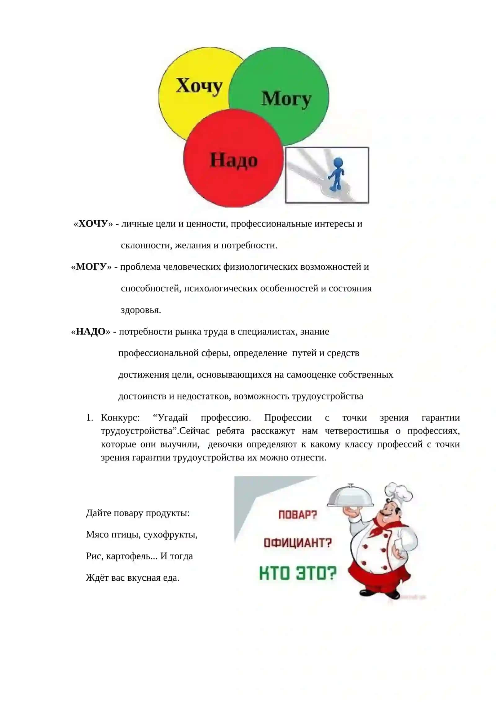 8-Класс Технология. Сущность и перспектива выбора правильной профессии 3