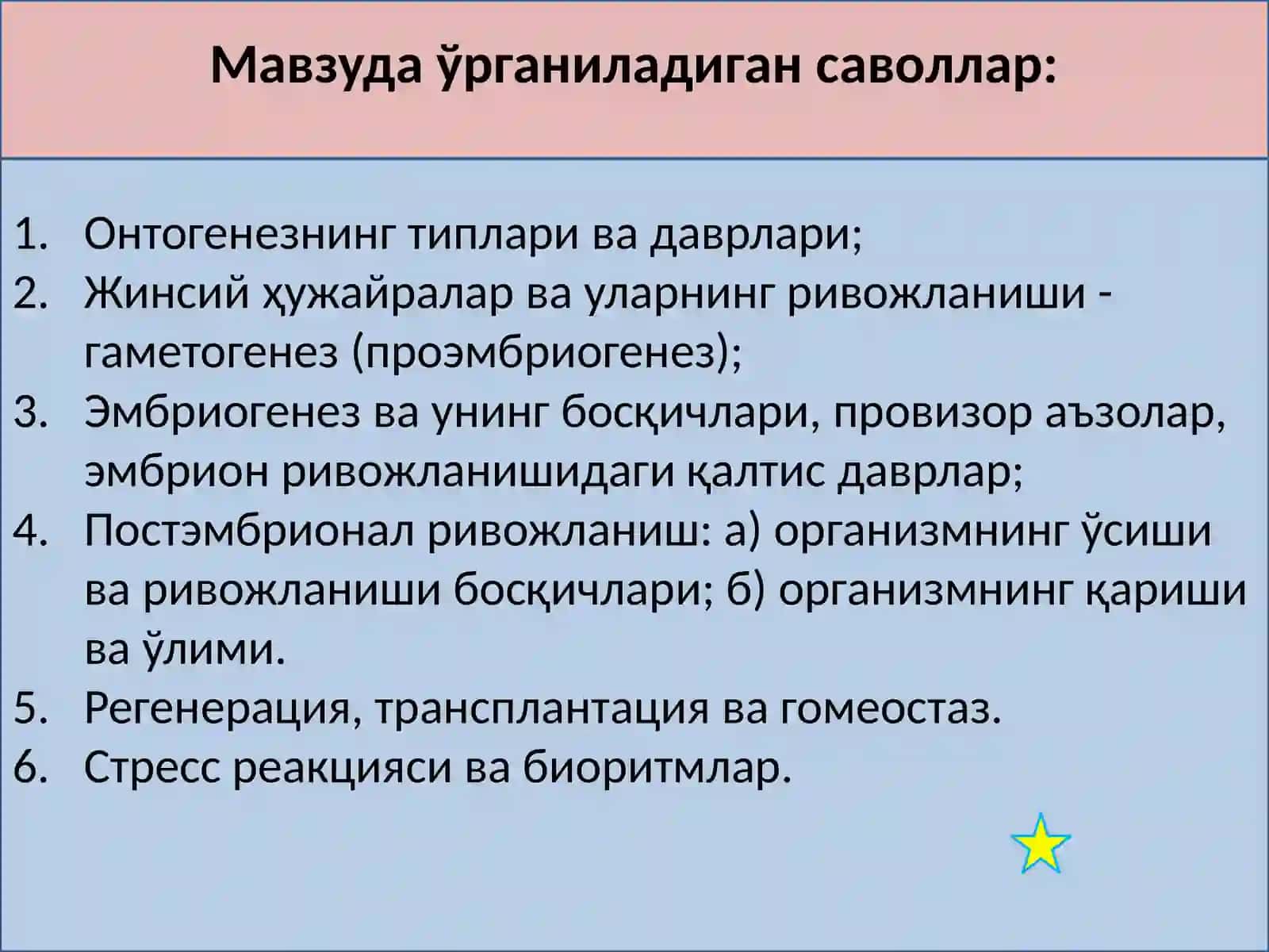 Онтогенез–организмларнингиндивидуалривожланиши 3