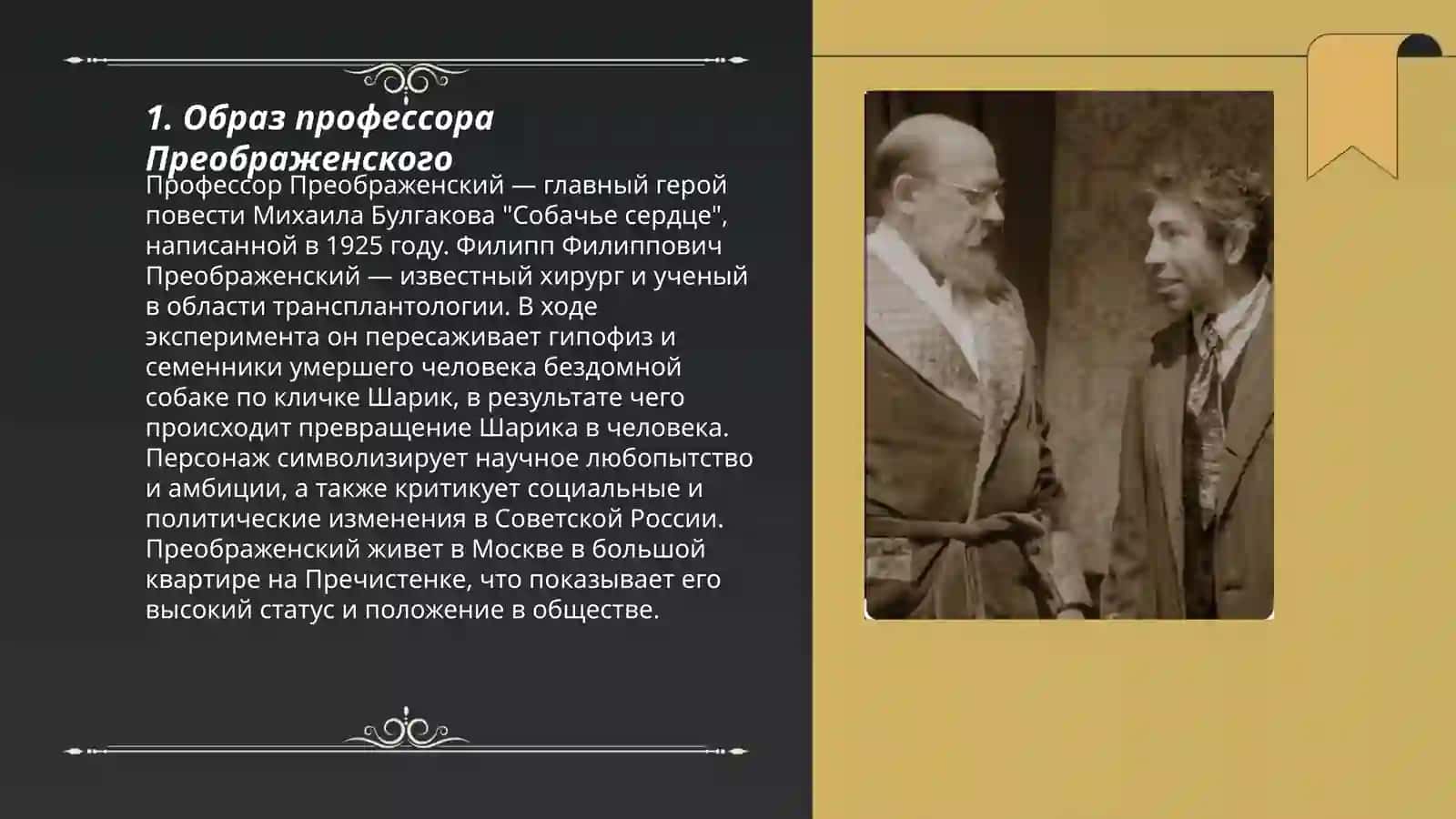 "Собачье сердце" 3
