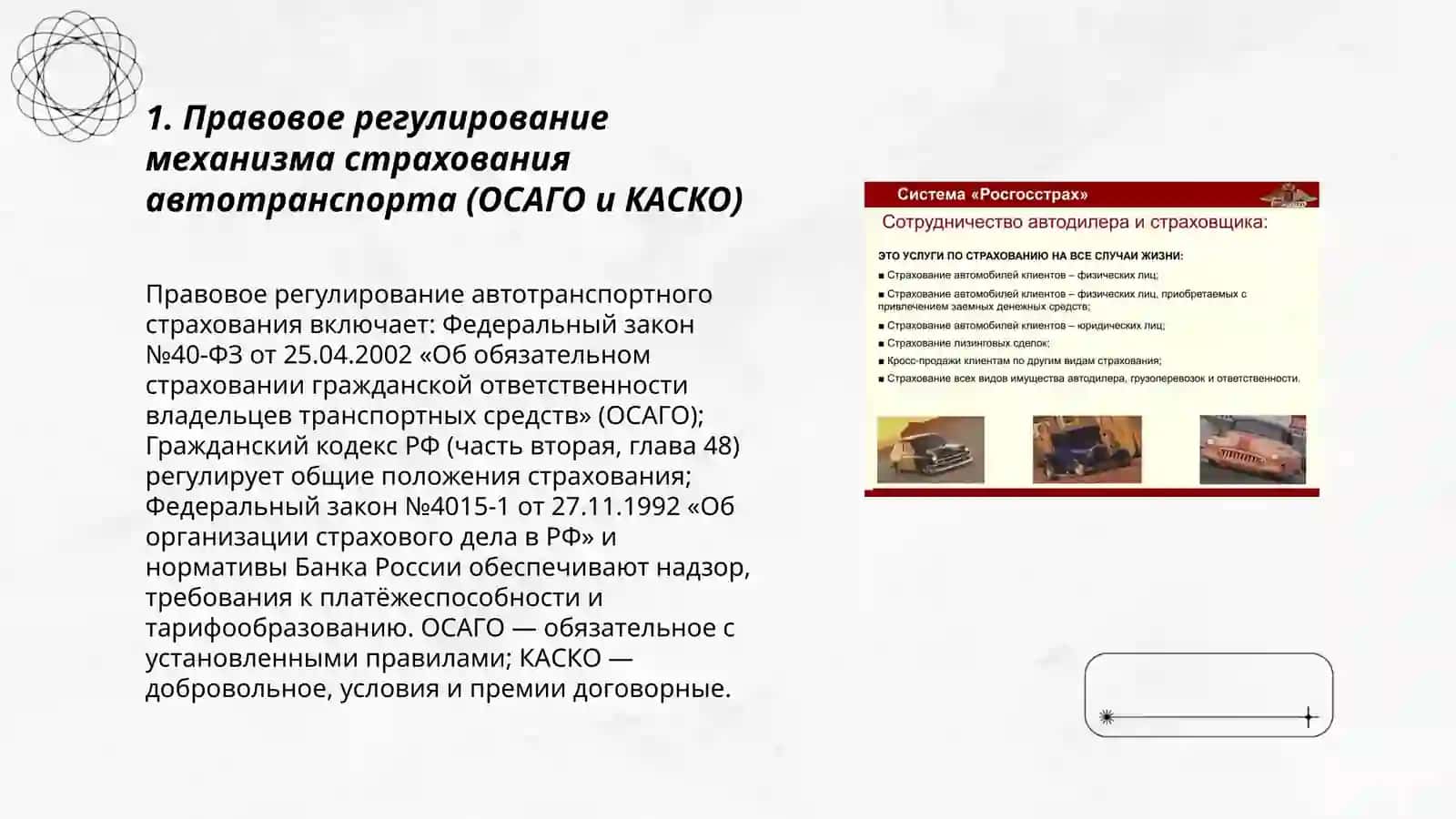 Механизм страхования автотранспорта и пути его улучшения 3