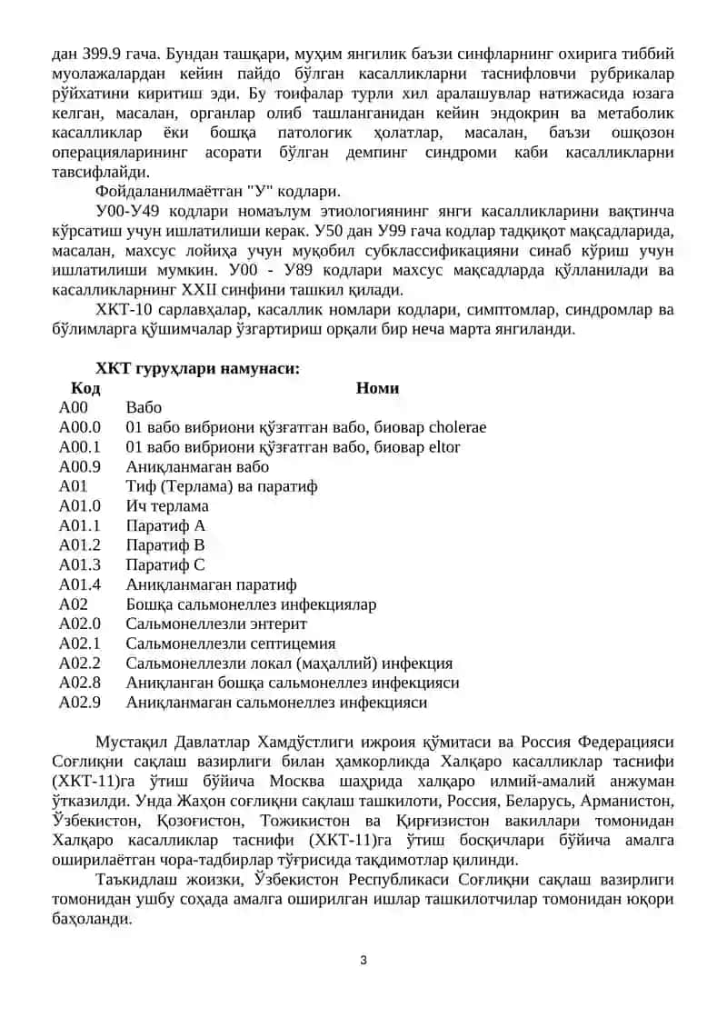 9-МАВЗУ: АҲОЛИ КАСАЛЛАНИШЛАРИ КЎРСАТКИЧЛАРИ ВА УЛАРНИ ҲИСОБЛАШ. ХАЛҚАРО КАСАЛЛИКЛАР ТАСНИФИ 3