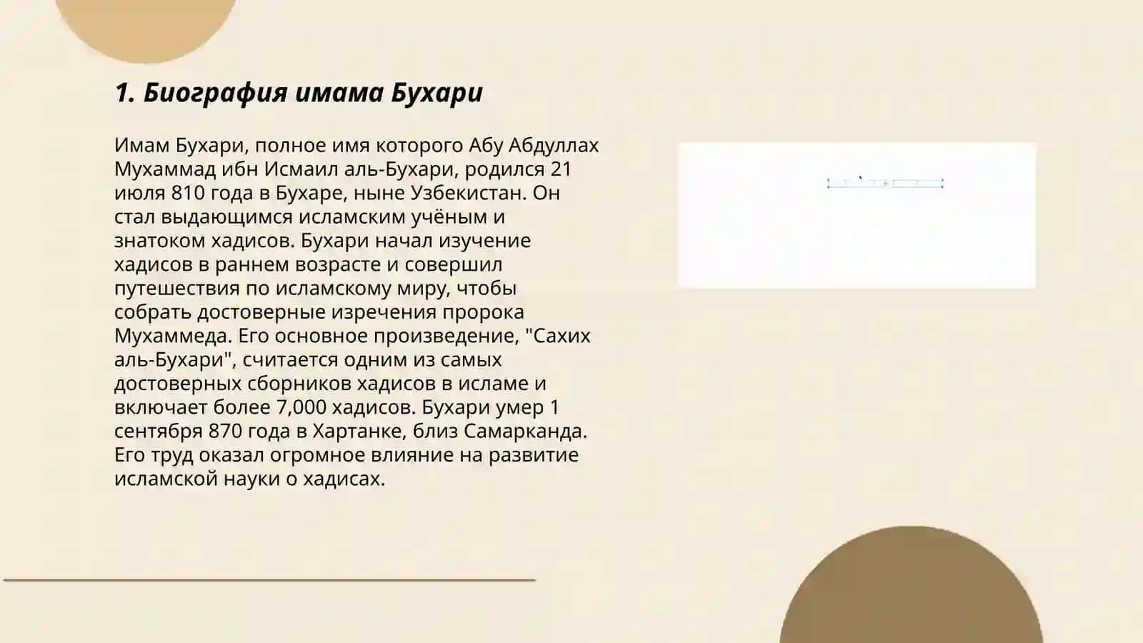 Сравнительный анализ имома Бухари и имама Тирмизи в хадисоведения 3