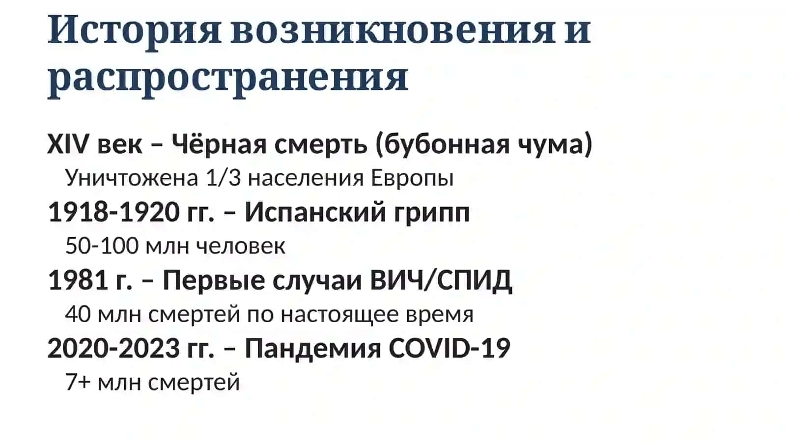 Особо опасные инфекции 3