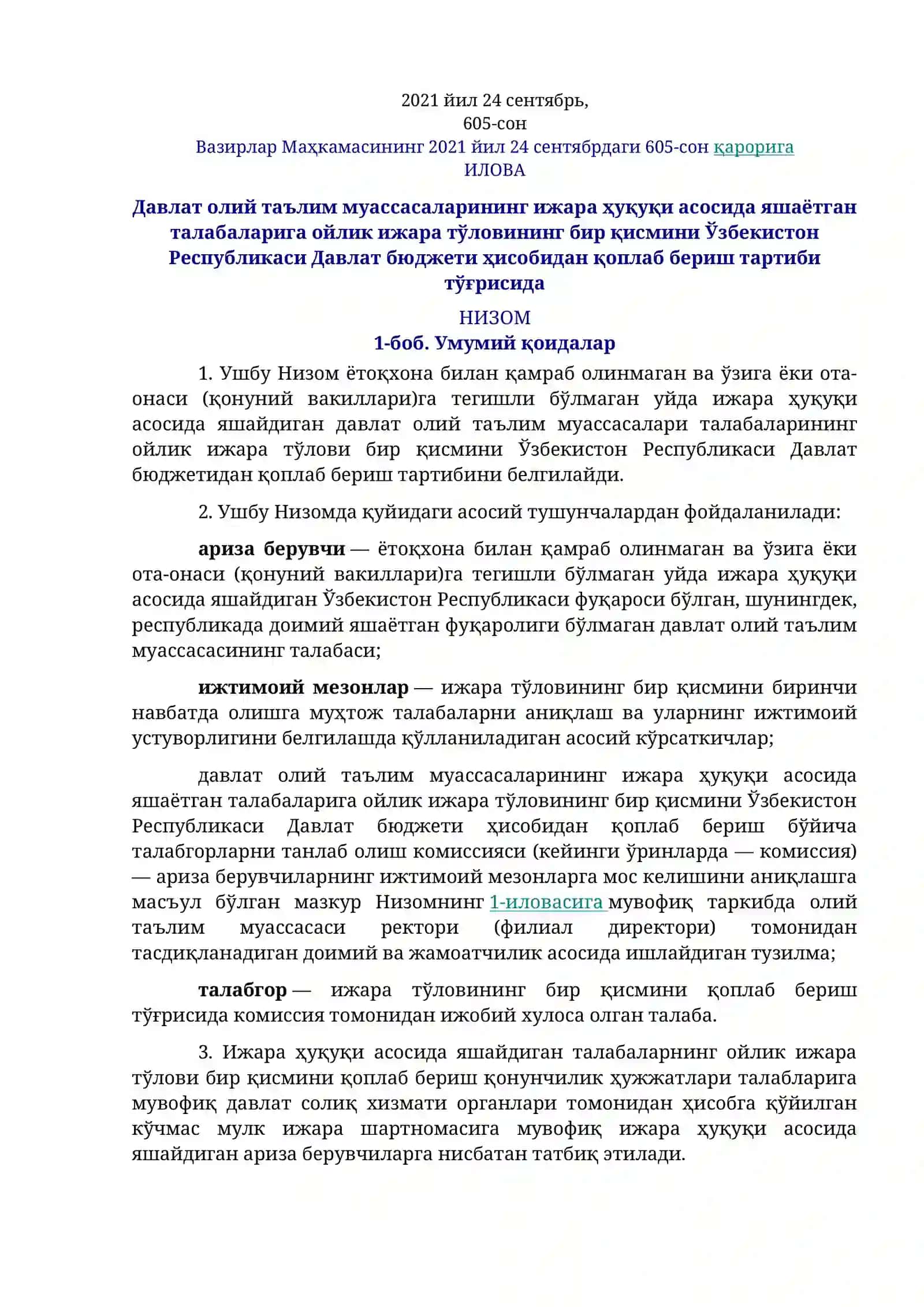 ИЖАРА ҲУҚУҚИ АСОСИДА ЯШАЁТГАН ТАЛАБАЛАР ТОМОНИДАН ТЎЛАНАДИГАН ИЖАРА ТЎЛОВЛАРИНИ ҚОПЛАБ БЕРИШ ТИЗИМИНИ ЖОРИЙ ЭТИШ ЧОР-ТАДБИРЛАРИ ТЎҒРИСИДА 3
