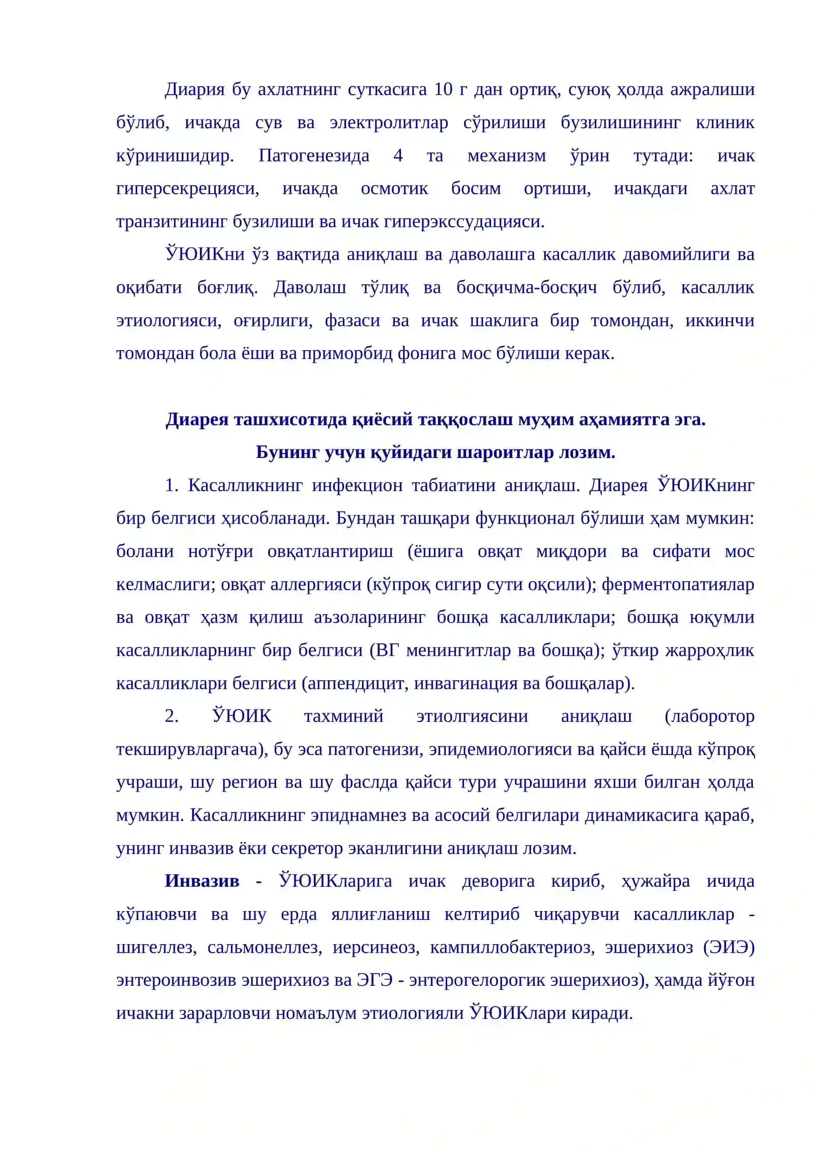 Диарея билан кечадиган касалликларнинг эрта ташхиси 3