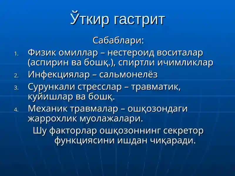 Гастрит ва ошқозон раки 3