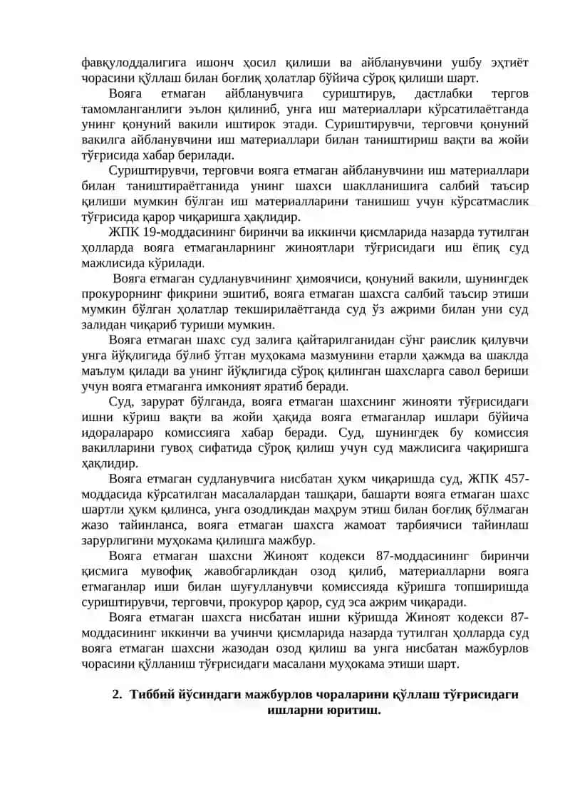 Алоҳида тоифадаги жиноят ишларини юритиш 3