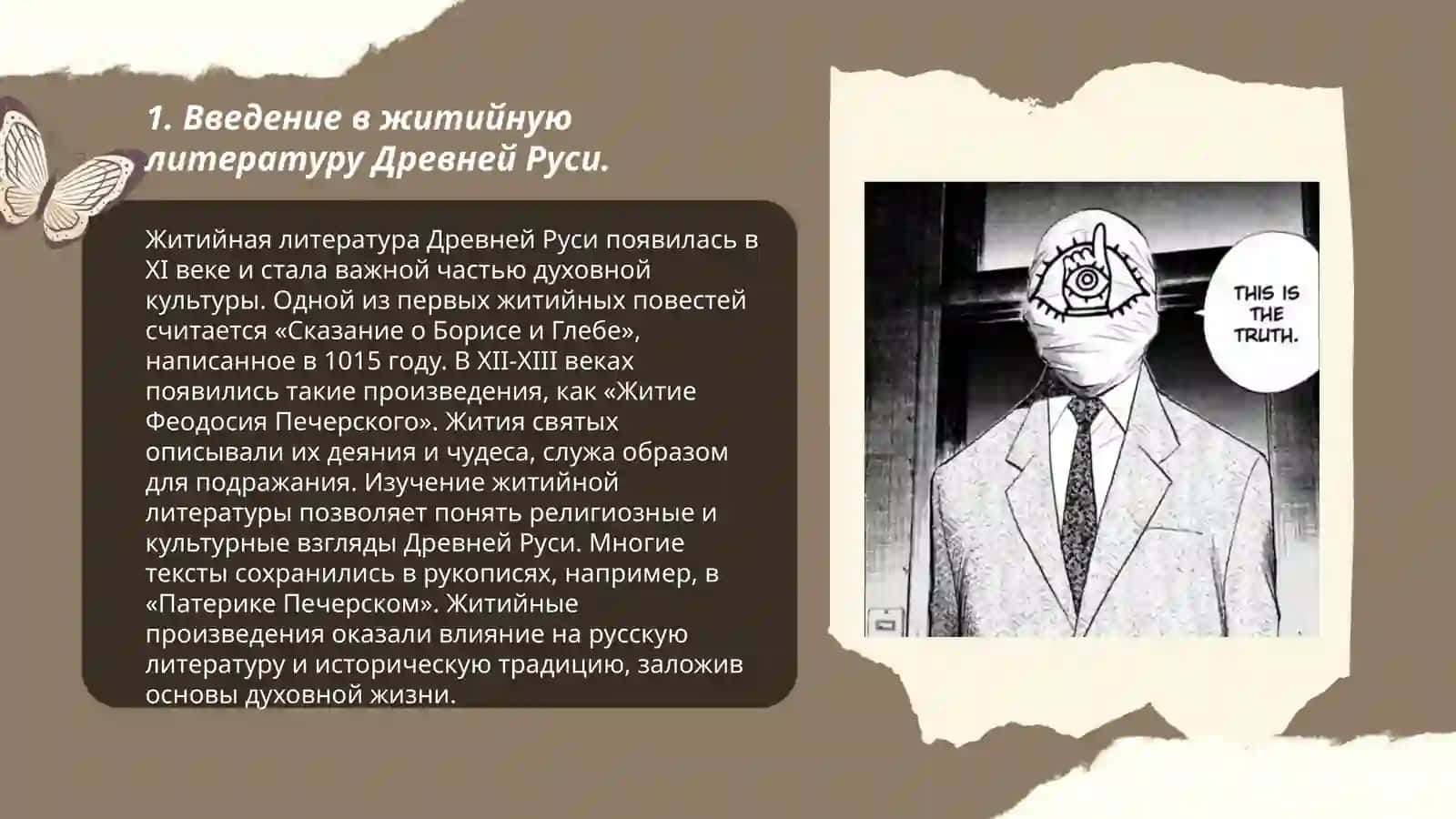 Особенности житийной литературы Древней Руси. "Сказание о Борисе и Глебе" 3