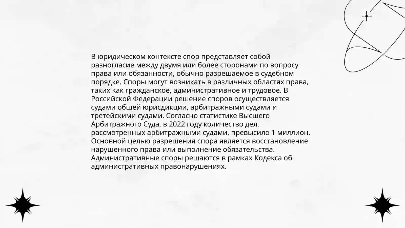 Понятие спора. Виды спора, их цели и характерные черты 3