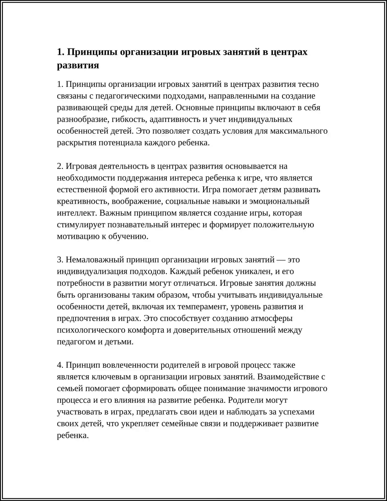 ОРГАНИЗАЦИЯ ИГР В ЦЕНТРАХ РАЗВИТИЯ 3