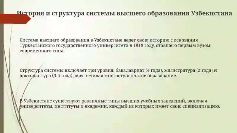 Презентация: Общие сведения о системе высшего образования в Узбекистане 3