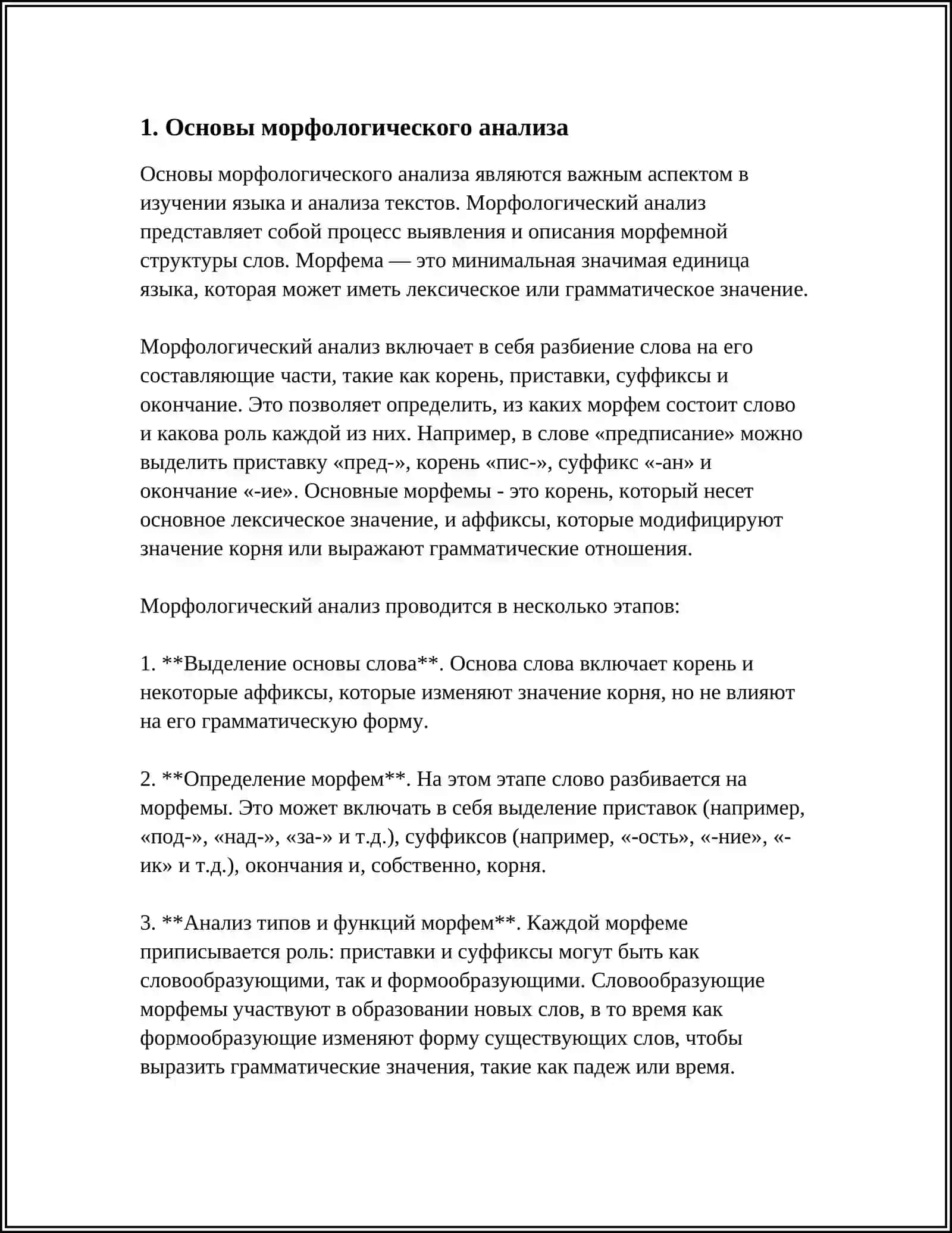 Морфология анализи сўз 3