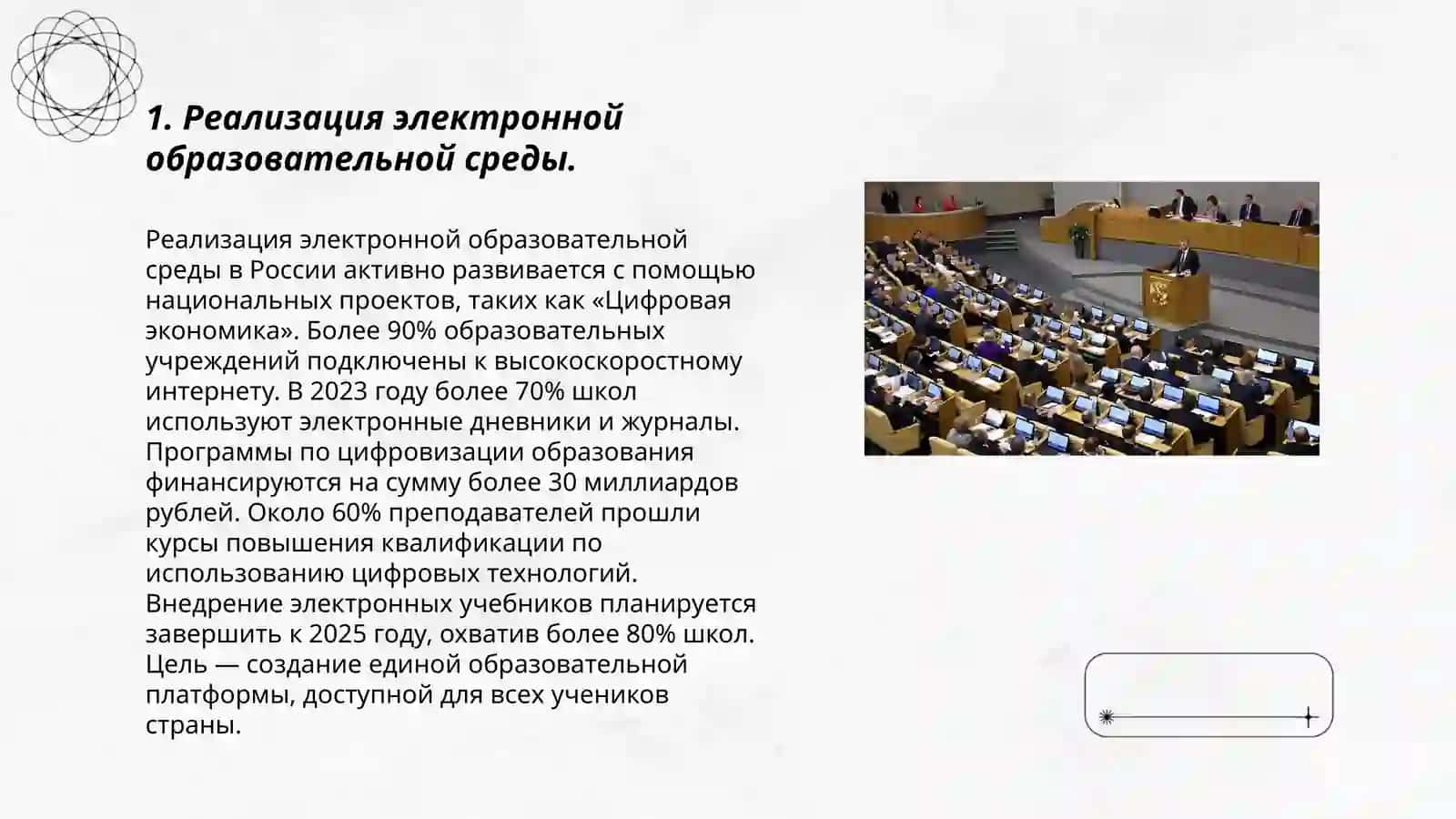Задание 1.3. Разработка проекта нового законодательного акта по улучшению правового регулирования образовательной системы в РФ 3