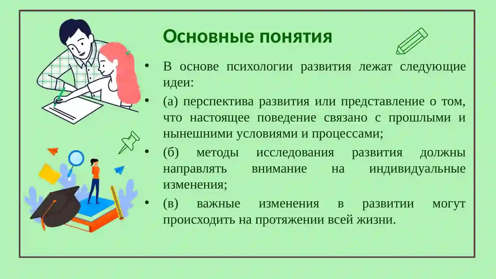 Теоретический фундамент педагогической психологии. Биологический, психологический и социальный подходы к развитию человека. Возрастные этапы 3