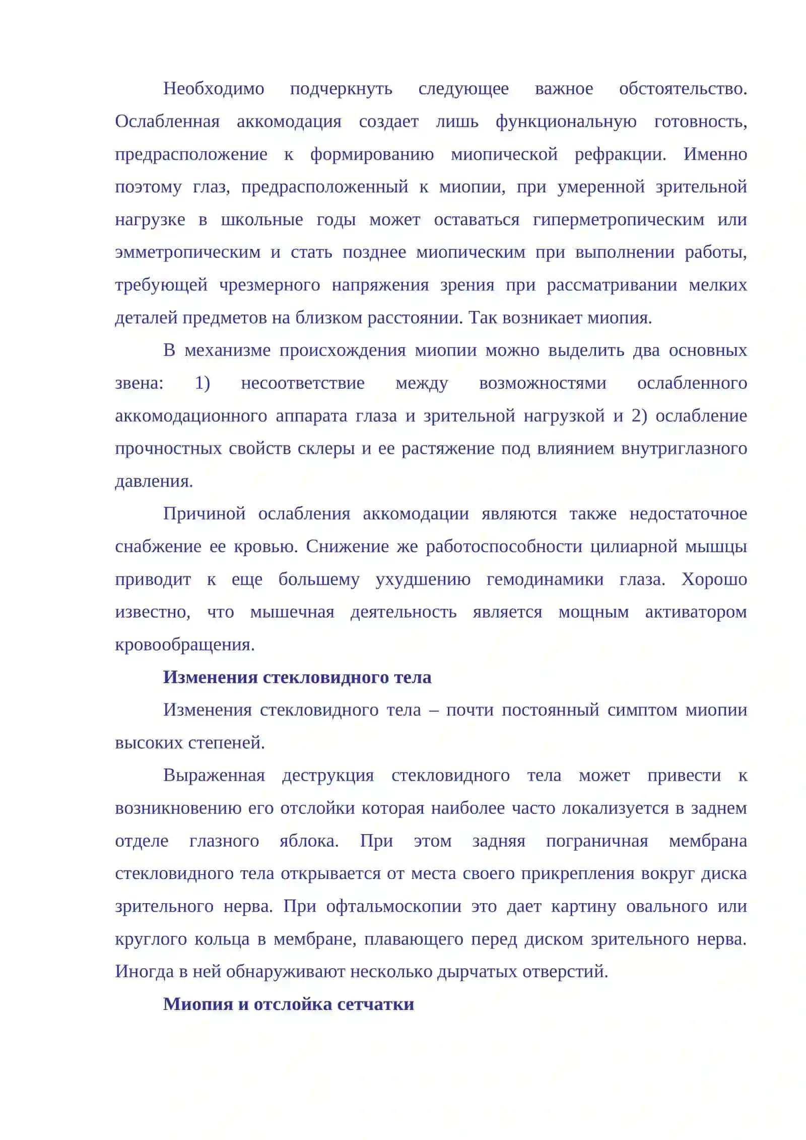 Оптическая система глаза 3