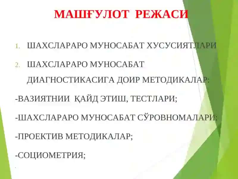 Шахслараро муносабат психодиагностикаси 3