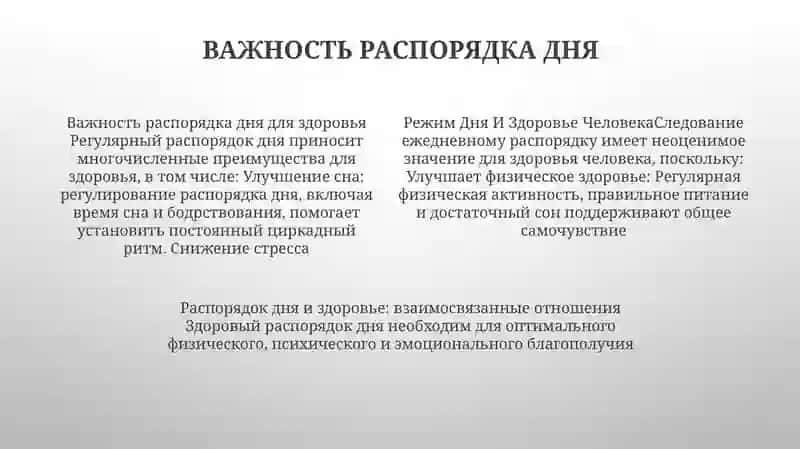 Режим Дня И Здоровье Человека 3